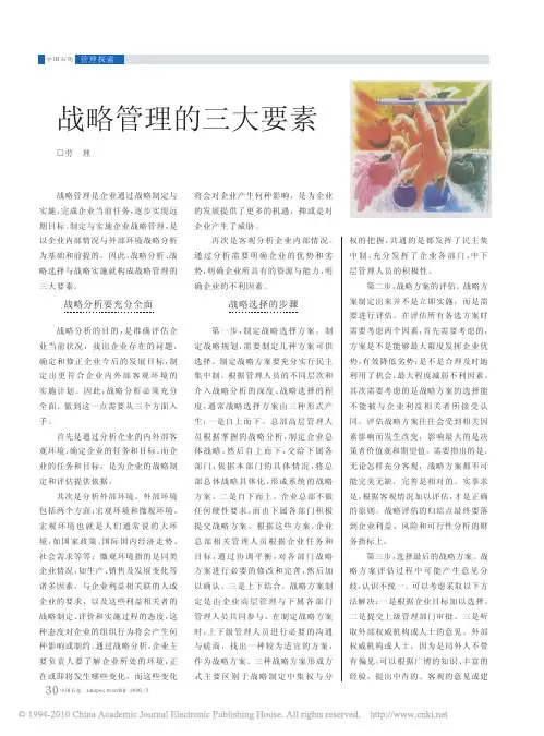 战略管理的三大要素