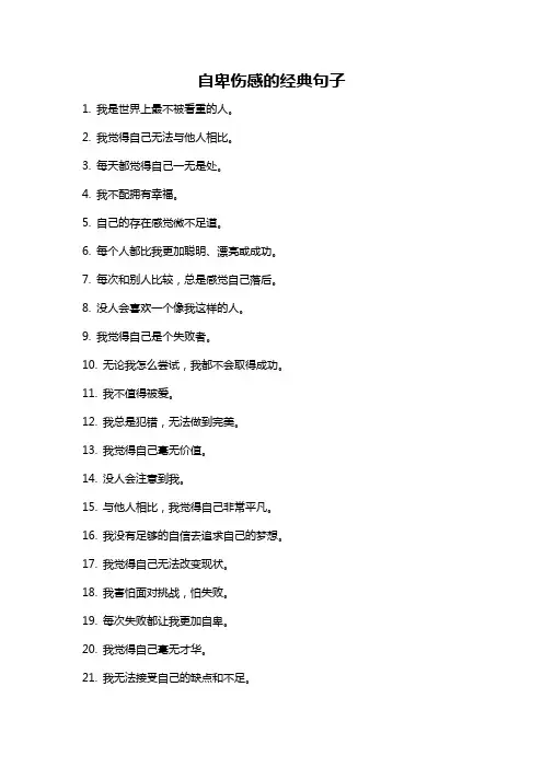 自卑伤感的经典句子