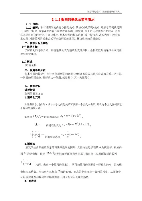 沪教版高二上册数学高二上册教案数列的表示