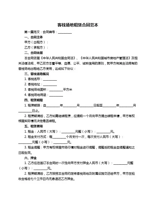 客栈场地租赁合同范本
