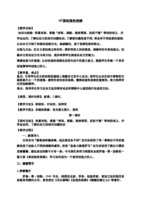 19 谈创造性思维