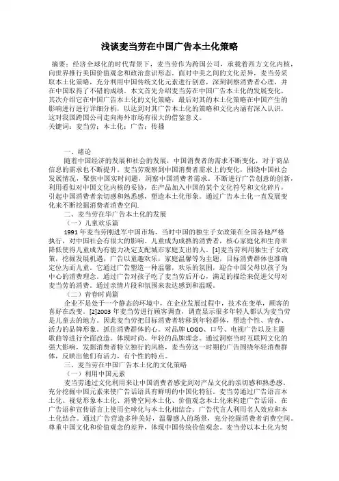 浅谈麦当劳在中国广告本土化策略