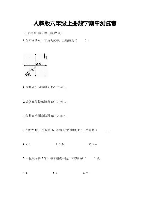 人教版六年级上册数学期中测试卷参考答案