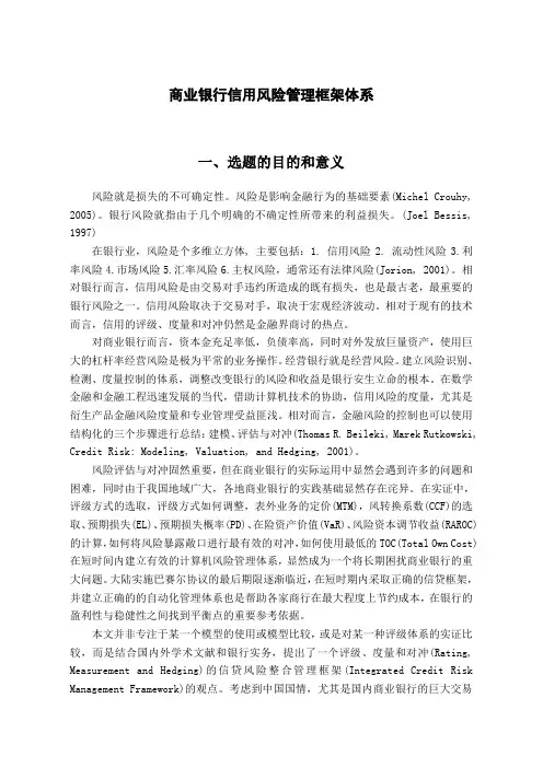 文献综述-商业银行信用风险管理