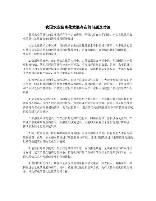 我国农业信息化发展存在的问题及对策