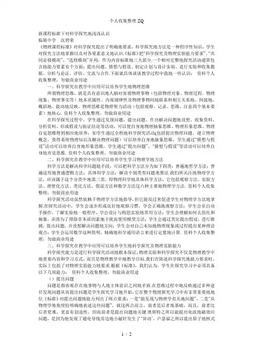科学探究在物理学习过程中的重要作用