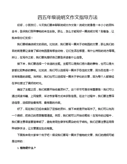 四五年级说明文作文指导方法