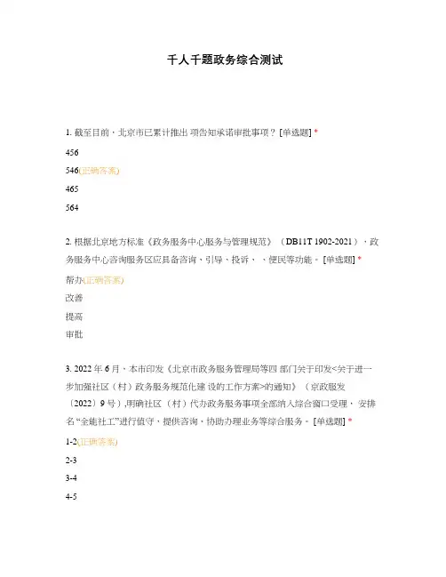 千人千题政务综合测试