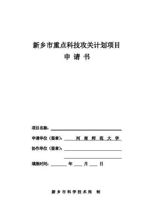 新乡市重点科技攻关计划项目