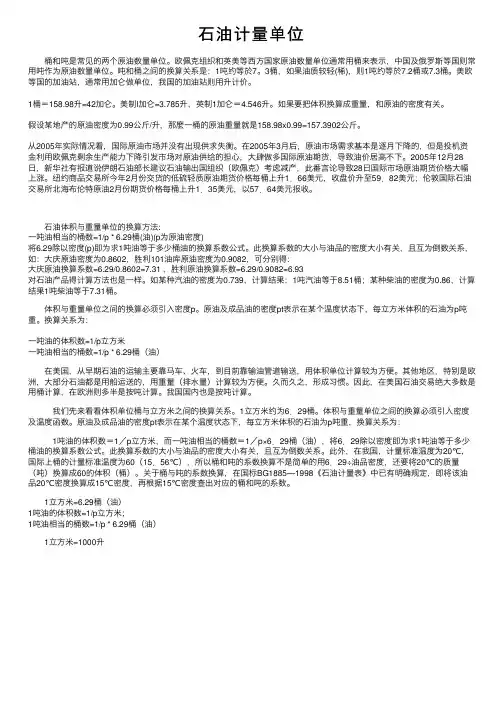 石油计量单位