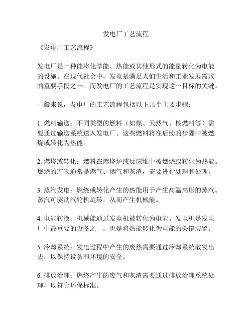 发电厂工艺流程