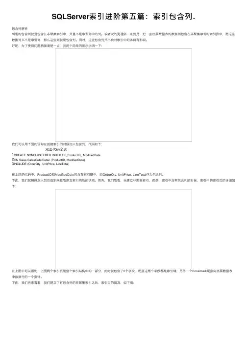 SQLServer索引进阶第五篇：索引包含列.