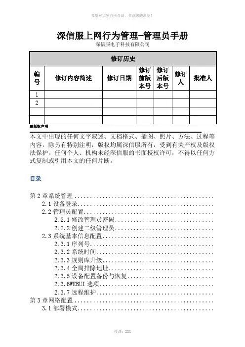 深信服上网行为管理-管理员手册v1.0