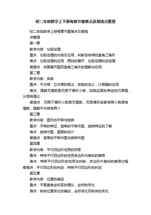初二年级数学上下册每章节重难点及易错点整理