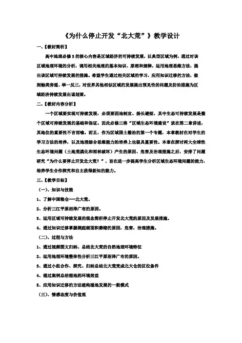 为什么停止开发北大荒