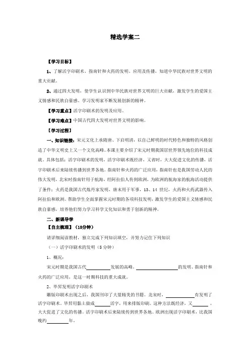 第13课灿烂的宋元文化(二)学案