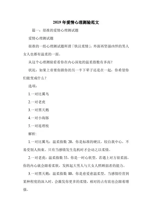 2019年爱情心理测验范文.doc