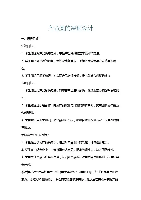 产品类的课程设计