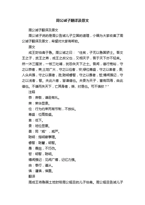 周公诫子翻译及原文