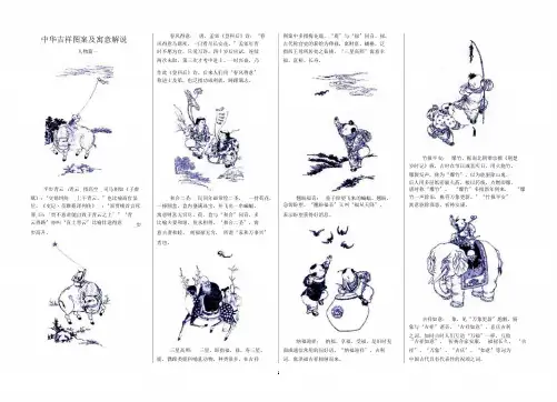 中华吉祥图案及寓意解说