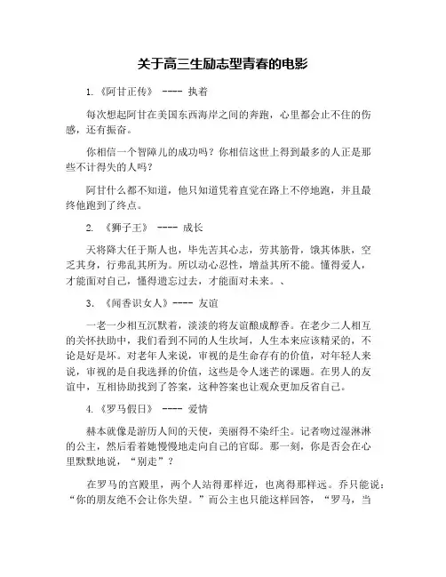 关于高三生励志型青春的电影