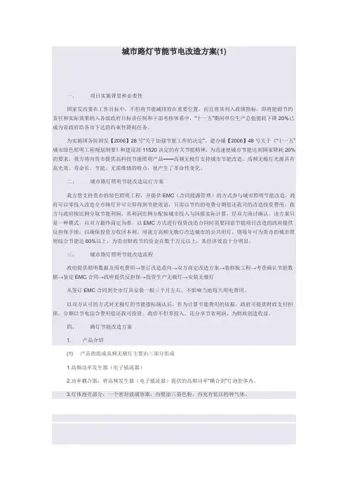 城市路灯节能节电改造方案1