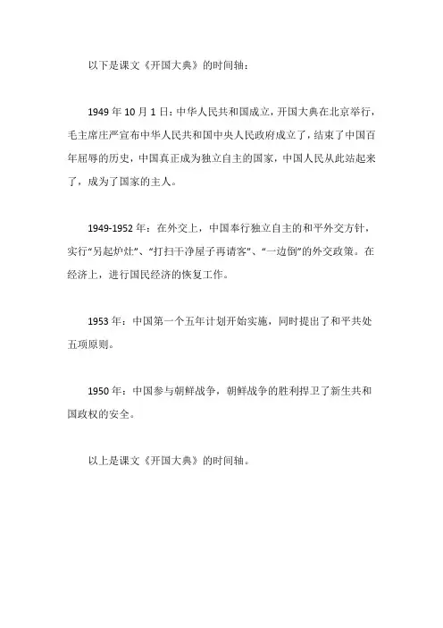 课文开国大典的时间轴