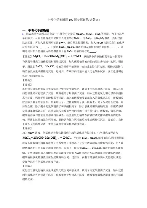 中考化学推断题100题专题训练(含答案)