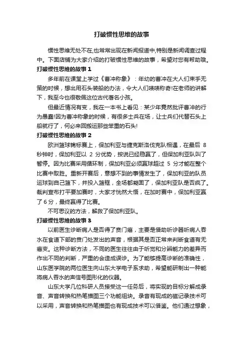 打破惯性思维的故事