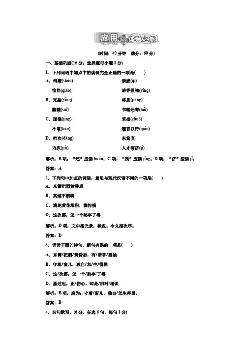 人教版高中语文全套试题第二单元 第7课 李清照词两首