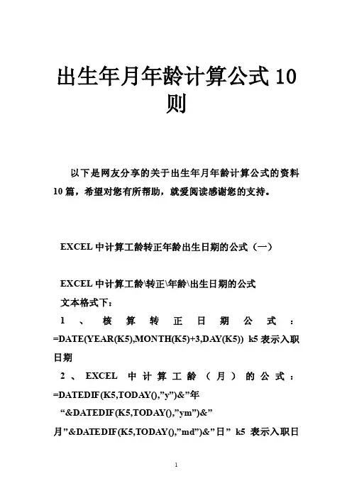 出生年月年龄计算公式10则