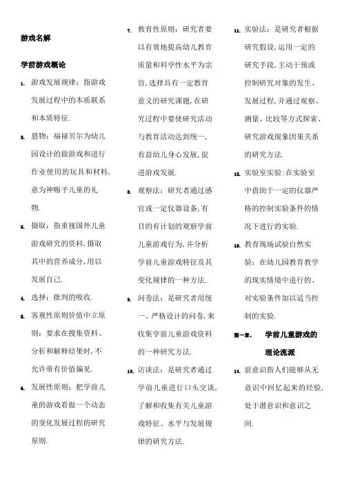 学前游戏论名词解释