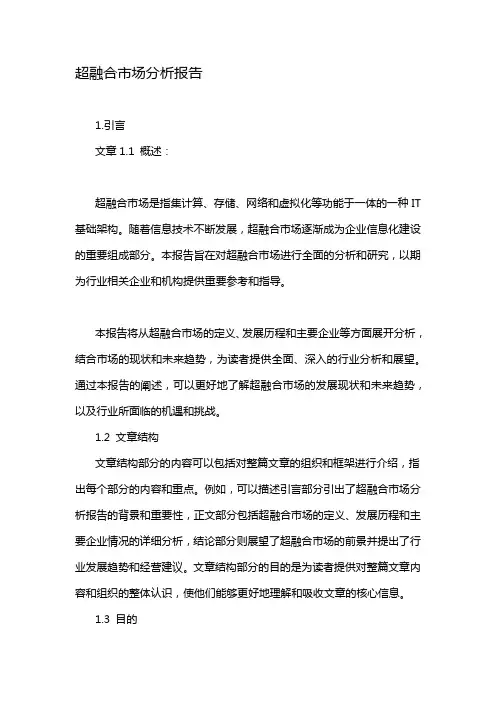 超融合市场分析报告
