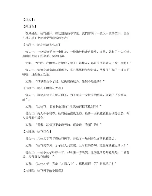 看桃花搞笑短视频文案
