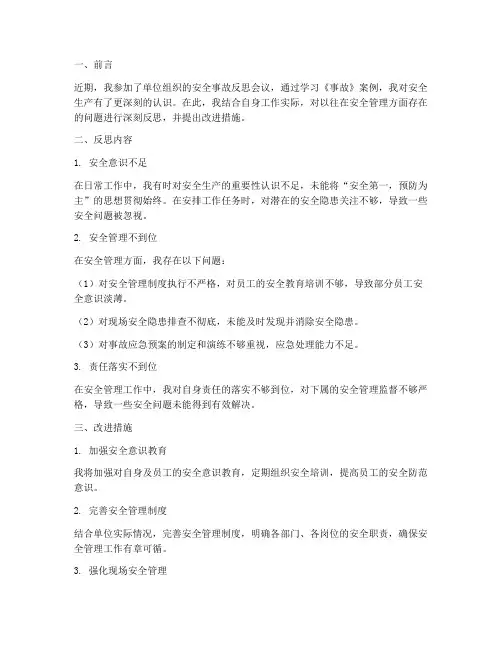 行政主管反思材料模板