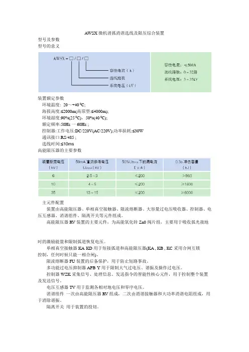 AWSX微机消弧消谐选线及限压综合装置