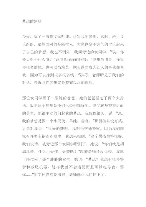 梦想的翅膀作文1000字