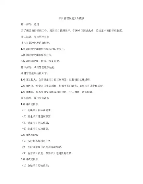项目管理制度文件模板