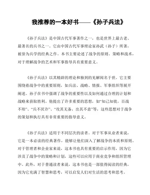 我推荐的一本好书——《孙子兵法》