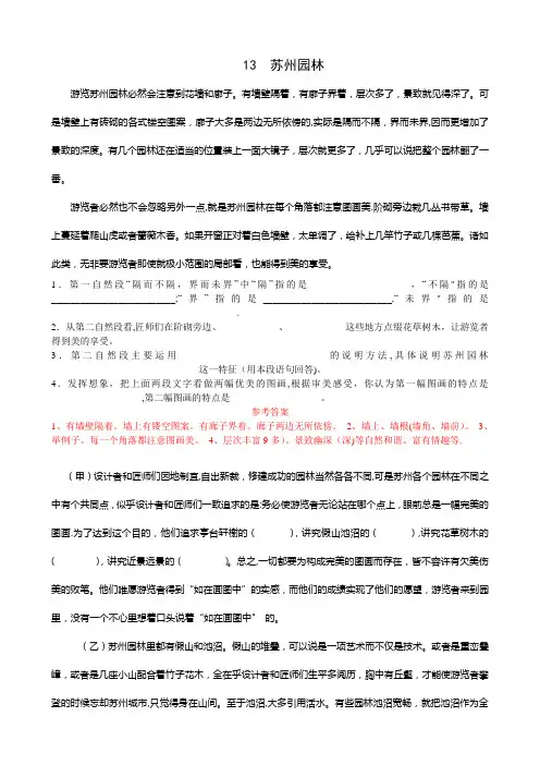 《苏州园林》课内阅读练习附答案