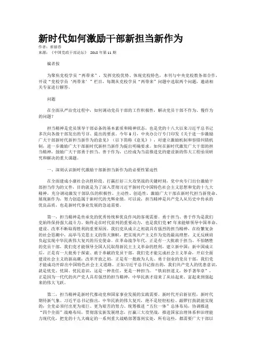 新时代如何激励干部新担当新作为