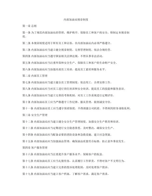 内部加油站规章制度
