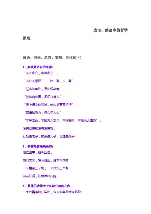能体现哲学原理的句子