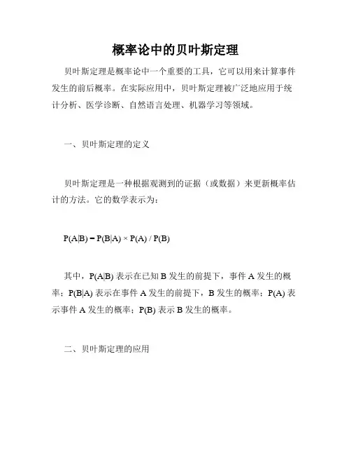 概率论中的贝叶斯定理