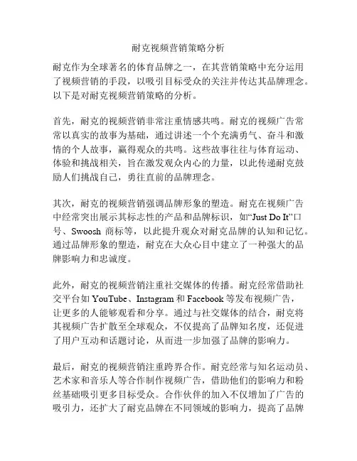 耐克视频营销策略分析
