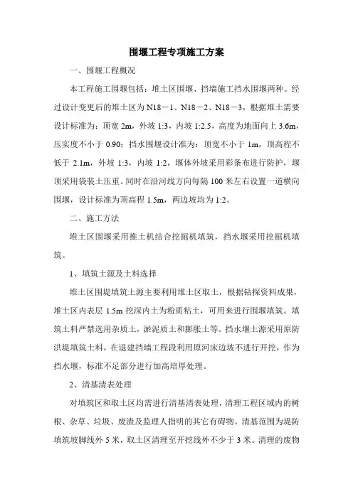 围堰施工方案