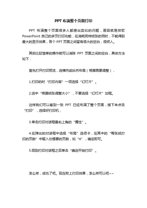 PPT布满整个页面打印