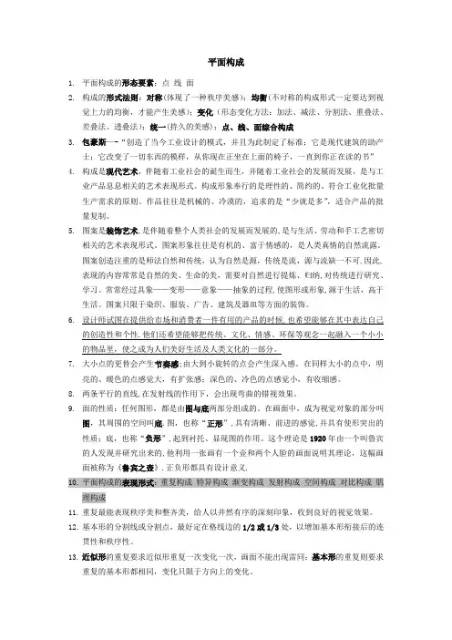 平面构成、图案基础、色彩构成要点