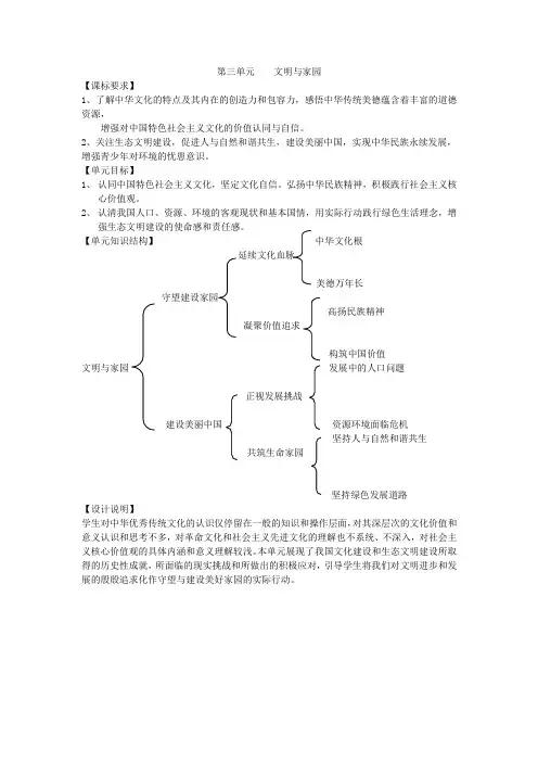 6.1 正视发展挑战 教案-2023-2024学年部编版道德与法治九年级上册
