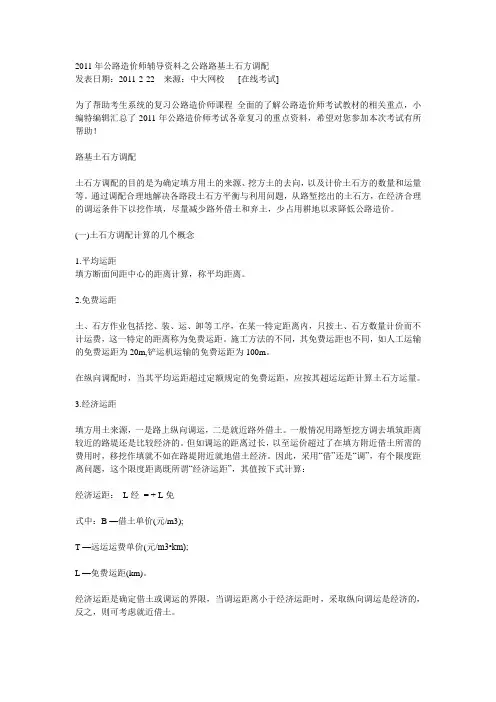 土石方调配计算的几个概念